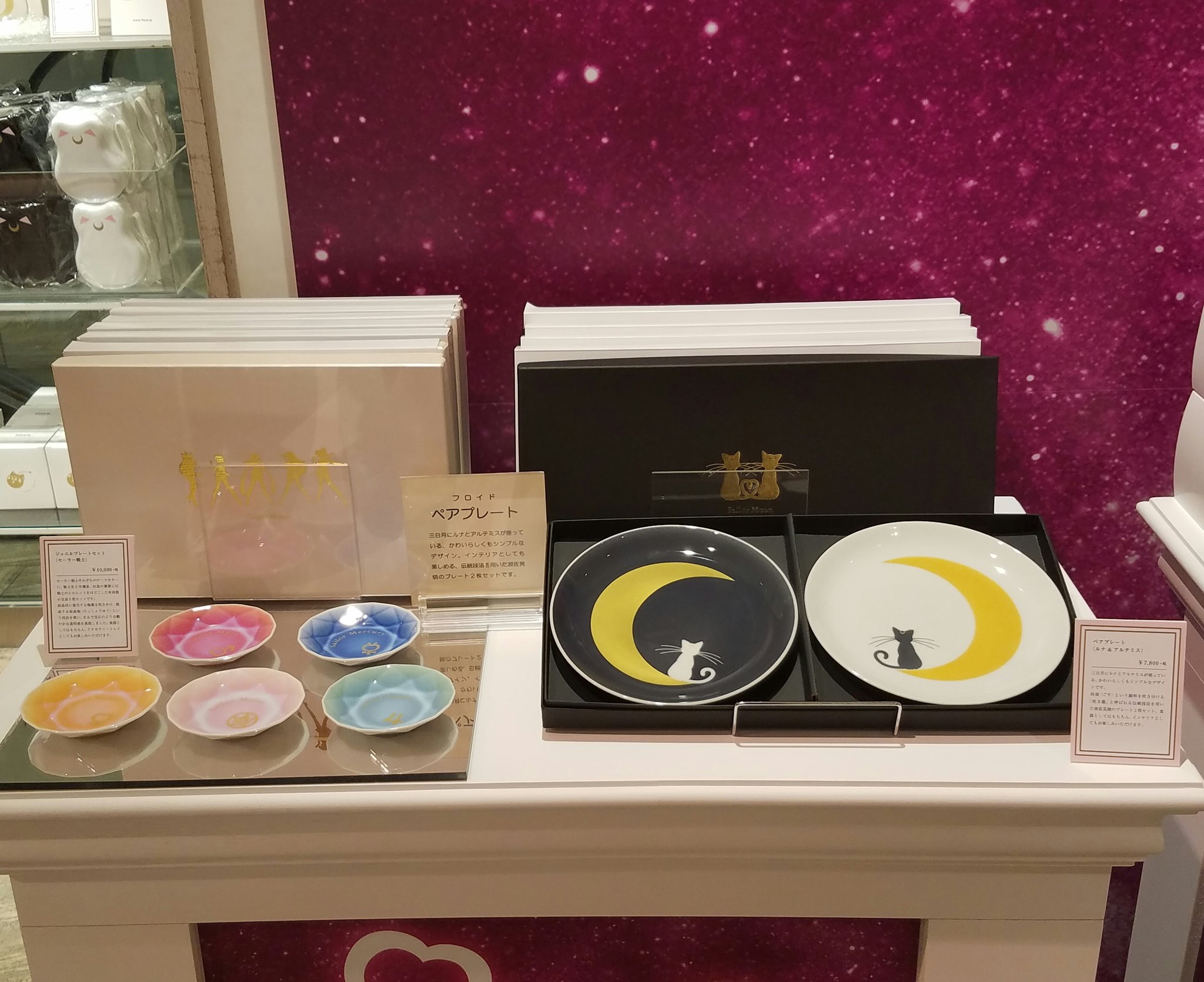 セーラームーン ルナ アルテミス ペアプレートセット Floyd 【公式通販】