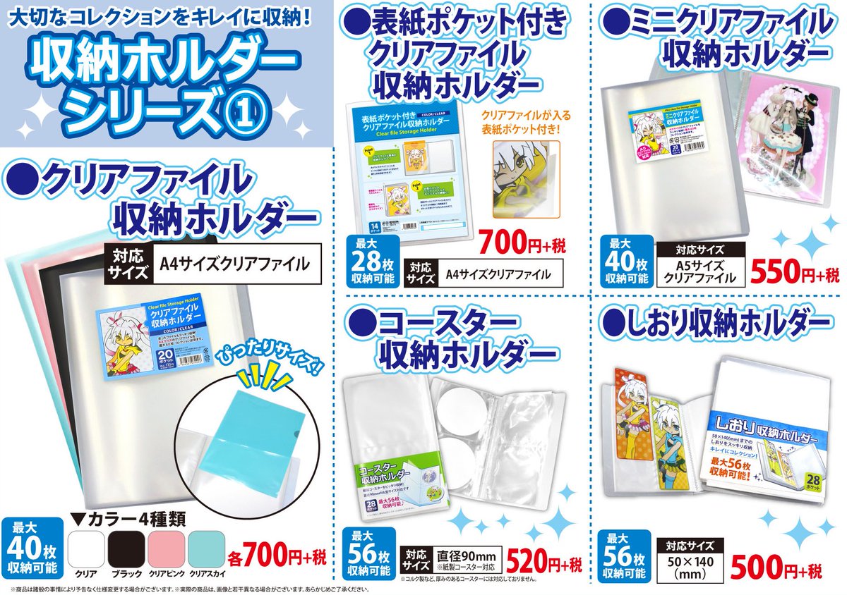 株式会社コアデ クリアファイルや缶バッジ ブロマイド コースター チケット 厚手のミニ色紙など大事なコレクションを綺麗に収納 できるコアデの 収納ホルダー シリーズ グッズをファイリング出来るのでたくさんあるコレクションの整理にオススメ 株式会社コアデ クリアファイルや缶バッジ ブロマイド コースター チケット 厚手のミニ色紙など大事なコレクションを綺麗に収納 できるコアデの 収納ホルダー シリーズ グッズをファイリング出来るのでたくさんあるコレクションの整理にオススメ