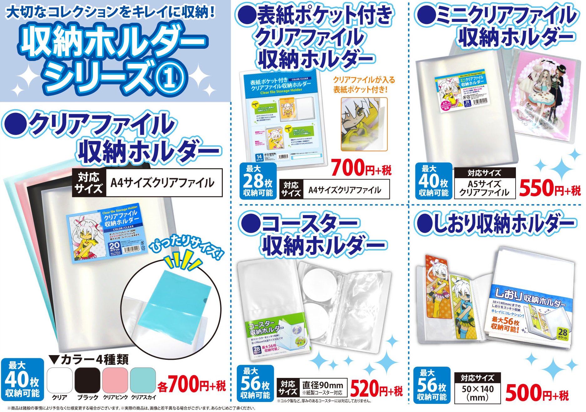 株式会社コアデ クリアファイルや缶バッジ ブロマイド コースター チケット 厚手のミニ色紙など大事なコレクションを綺麗に収納できるコアデの 収納ホルダー シリーズ グッズをファイリング出来るのでたくさんあるコレクションの 株式会社コアデ クリアファイルや缶バッジ ブロマイド コースター チケット 厚手のミニ色紙など大事なコレクションを綺麗に収納できるコアデの 収納ホルダー シリーズ グッズをファイリング出来るのでたくさんあるコレクションの