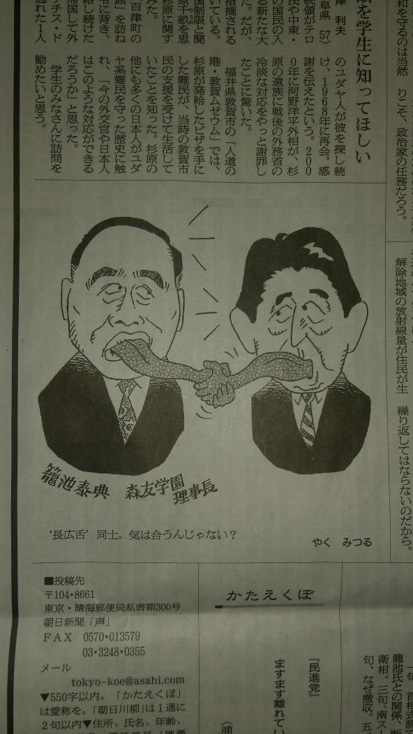 鈴木 耕 今朝の朝日新聞のやくみつるさんの風刺漫画 かなり不気味だが 核心を突いているなあ