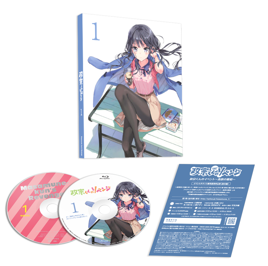 政宗くんのリベンジ続編２期の可能性は 小説版やアニメの続きも アニメとマンガのtomoの部屋