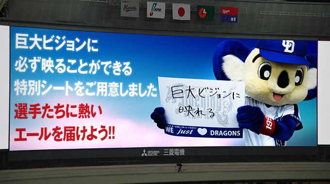 ドラゴンズ応援ボード 中日ドラゴンズ公式🐨 on X: 