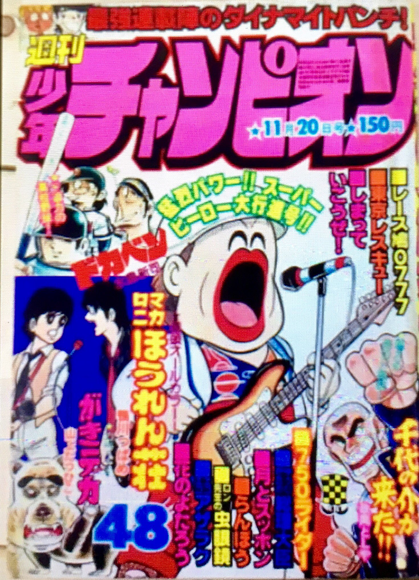 少年キング買取 ｜ 古本 漫画雑誌買取 富山県高岡市 芝商店