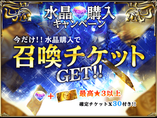 inishieno_PR's tweet photo. 全てのキャラがレベルMAXで登場！その場でチームへ組み込み可能な即戦力召喚を開催中！
また、同時開催中のキャンペーンでは水晶を購入するだけで最大30枚も召喚チケットがGET出来ちゃう！
序盤のキャラ不足解消にもってこい！このチャンスの戦力を強化しよう！

#古の女神と宝石の射手 https://t.co/trTkhtBGzr