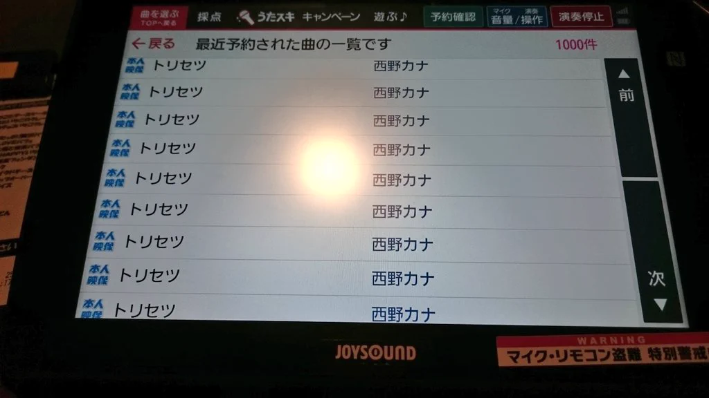 偏ったカラオケ履歴ってたまに見るけど、これ偏りすぎｗｗ