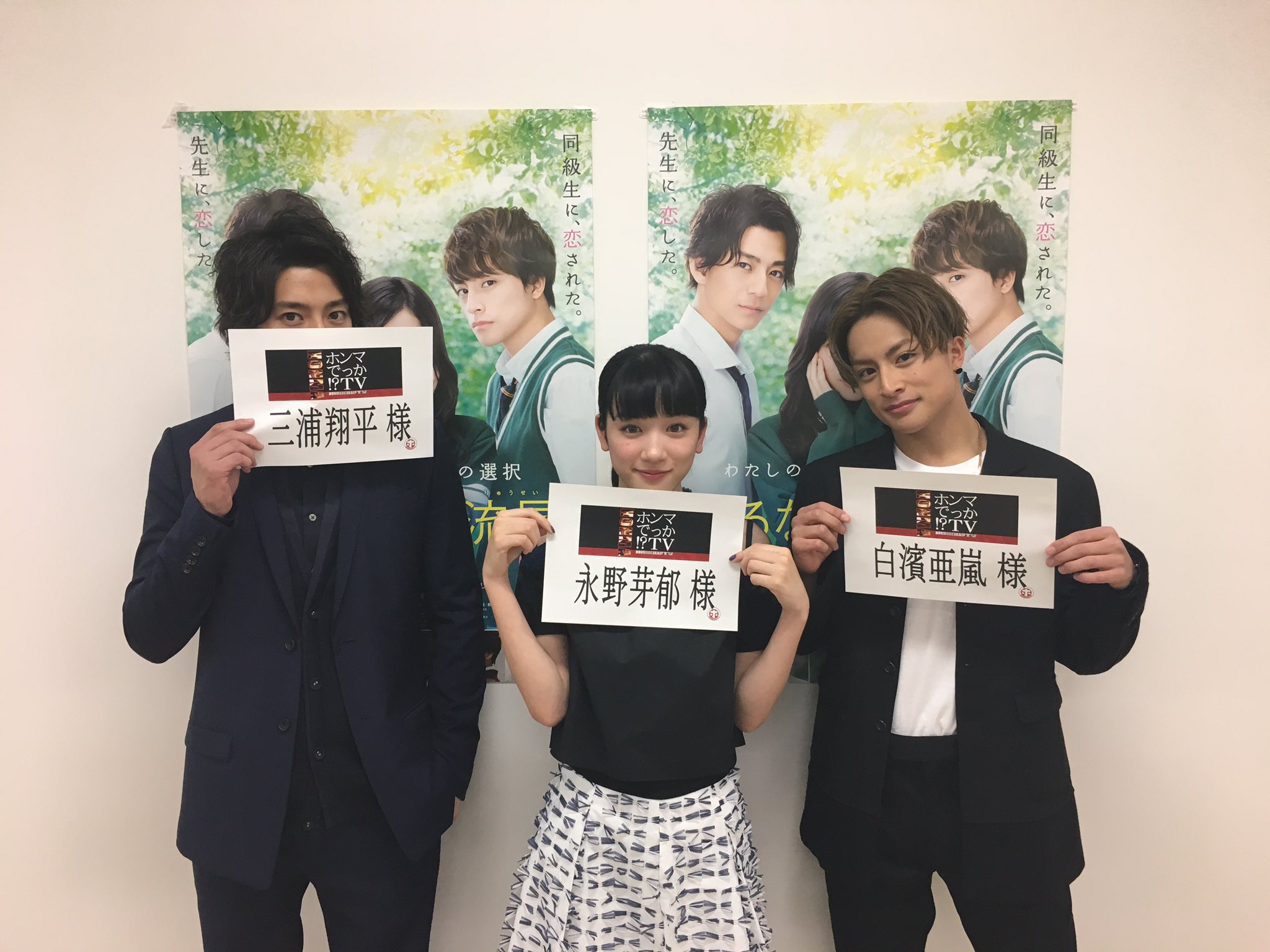 映画ひるなかの流星dvd 発売中 本日よる9時から フジテレビ系 ホンマでっか Tv ゲスト 永野芽郁 三浦翔平 白濱亜嵐 3人揃ってのバラエティ番組はこれが初 ぜひご覧ください ひるなかの流星 ホンマでっか 明石家さんま 映画ひるなかの流星dvd 発売中 本日よる9時から フジテレビ系 ホンマでっか Tv ゲスト 永野芽郁 三浦翔平 白濱亜嵐 3人揃ってのバラエティ番組はこれが初 ぜひご覧ください ひるなかの流星 ホンマでっか 明石家さんま