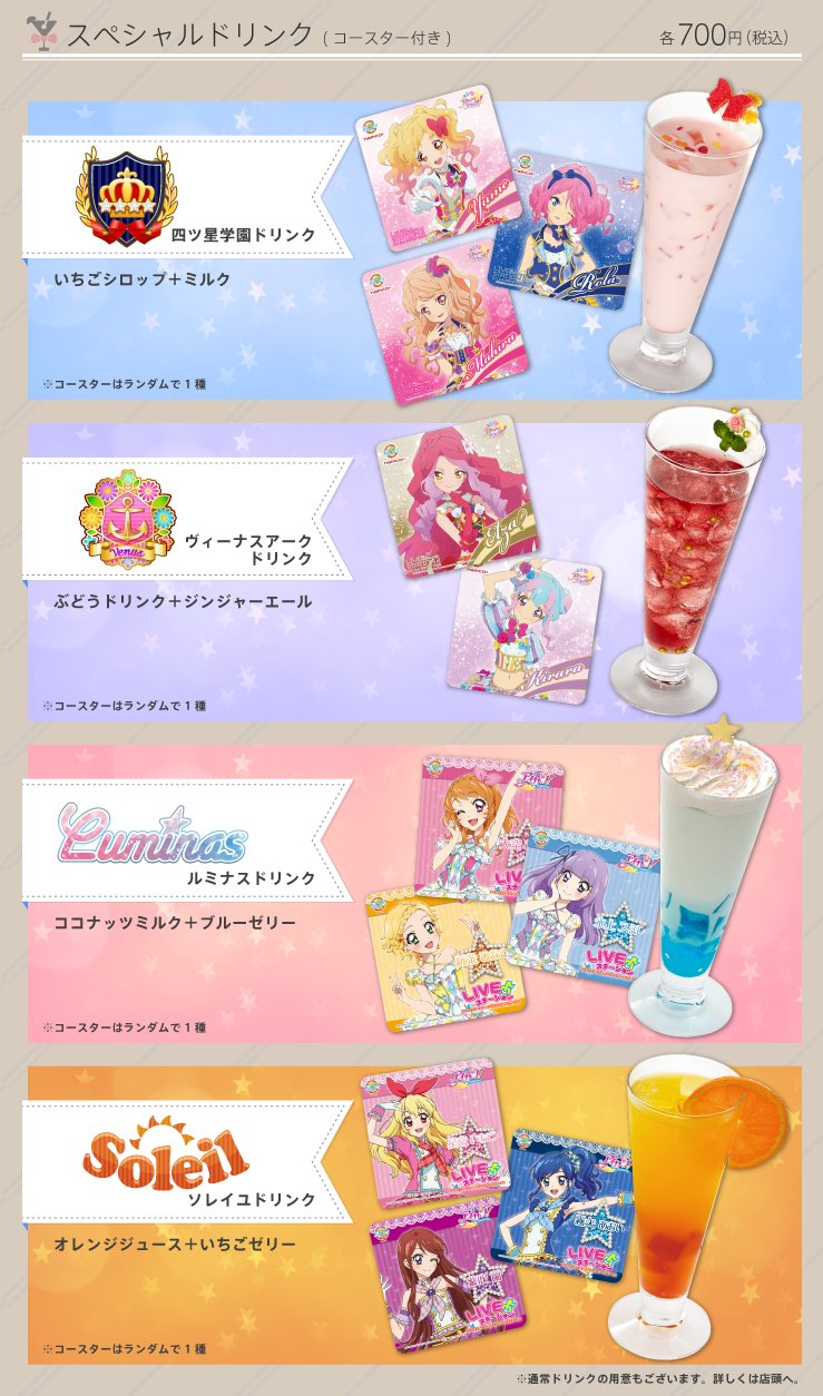 アイカツ!シリーズ アニメ公式 على X: アイカツ!シリーズ アニメ公式 على X: