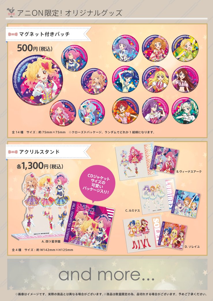 アイカツ!シリーズ アニメ公式 على X: アイカツ!シリーズ アニメ公式 على X: