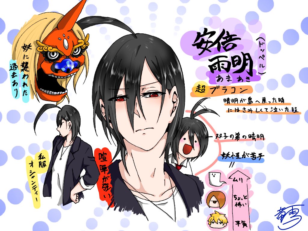 妖はじ 安倍雨明レポ！！！