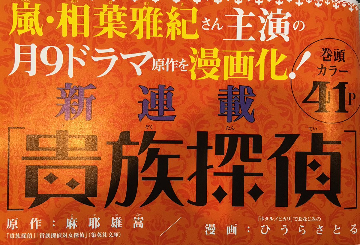 嵐 相葉雅紀主演ドラマ 貴族探偵 で月9起死回生なるか そんな命運を託されて戸惑う原作者 麻耶雄嵩ファン なんでこんな世界線に Togetter 嵐 相葉雅紀主演ドラマ 貴族探偵 で月9起死回生なるか そんな命運を託されて戸惑う原作者 麻耶雄嵩ファン なんでこんな世界線に Togetter