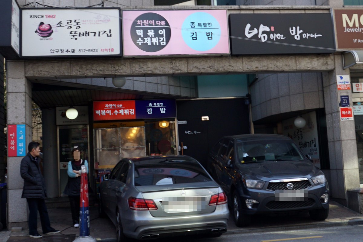 nnadtech's tweet image. 수요미식회 맛집, 두번 지나가고 세번만에 - 루비떡볶이 
서울시 강남구 신사동 653-2
전화: 516-7147
분당선  압구정로데오역 5번 
12:00~20:00
루비새우깡떡볶이 5,000원 
(더보기)
cafe.naver.com/nadtech/2499