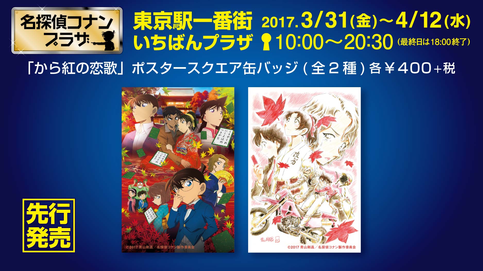 公式】名探偵コナンプラザ على X: 公式】名探偵コナンプラザ على X: