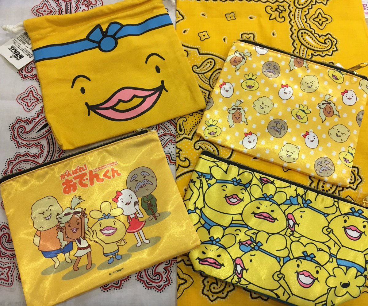 サンキューマート大阪アメリカ村店 على تويتر がんばれ おでんくん サンキュマートコラボ商品が本日より新販売です おでんくん と仲間達が一緒にかわいいオリジナルグッズになりました サンキューマートでしか手に入らない商品なのでぜひ もちろん全品390円 いい サンキューマート大阪アメリカ村店 على تويتر がんばれ おでんくん サンキュマートコラボ商品が本日より新販売です おでんくん と仲間達が一緒にかわいいオリジナルグッズになりました サンキューマートでしか手に入らない商品なのでぜひ もちろん全品390円 いい