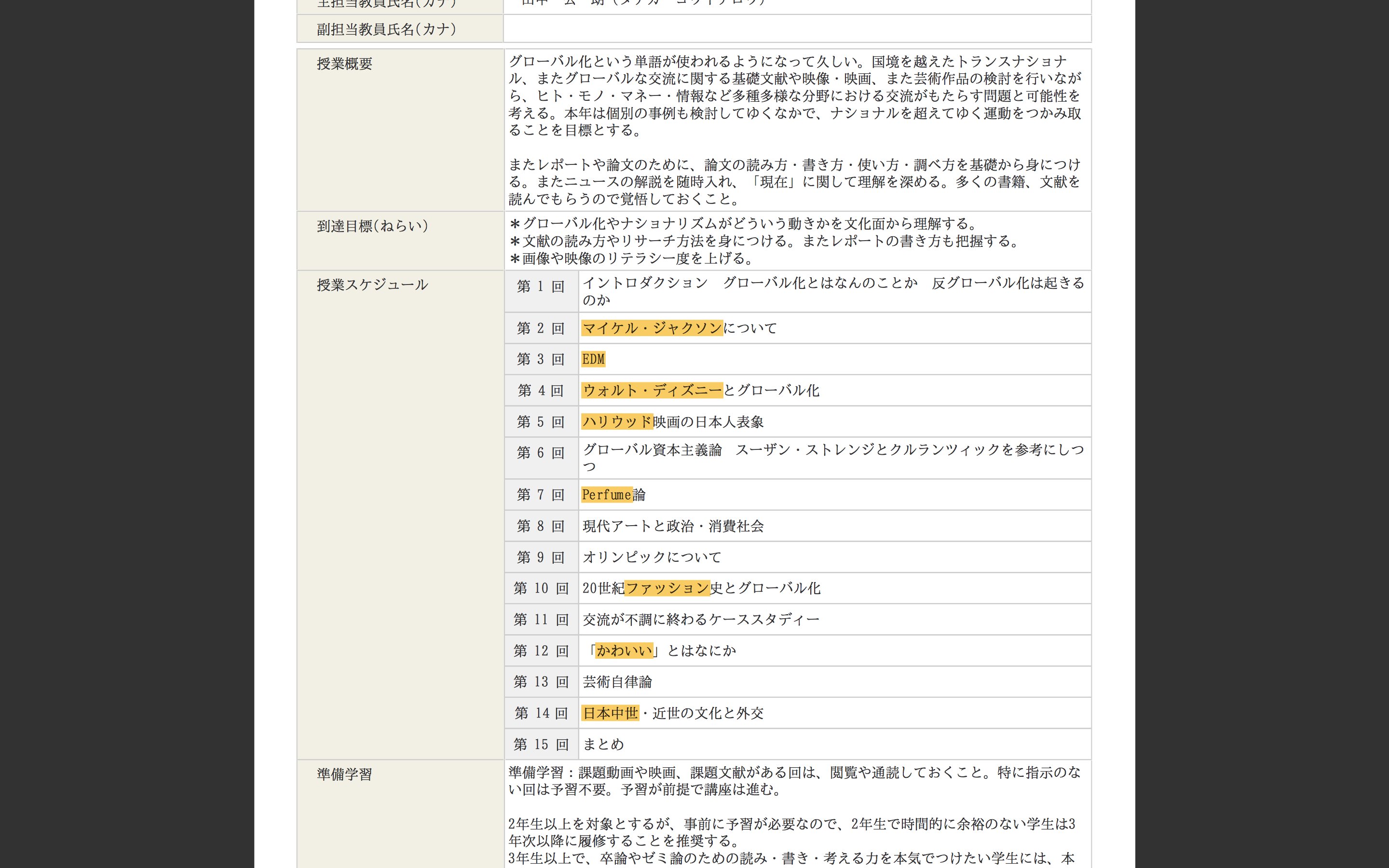 Koichirotanaka 田中公一朗 辞令が出たので 駒澤大gms学部 グローバル交流論 17年度春学期 内容はこんな感じ シラバスにはマーカーはありません ナショナル グローバル関係という意味で上智の ナショナリズムと芸術 と繋がり 今年のみ