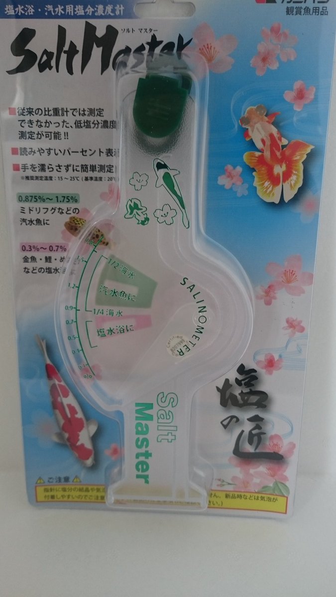 塩水浴 塩水浴