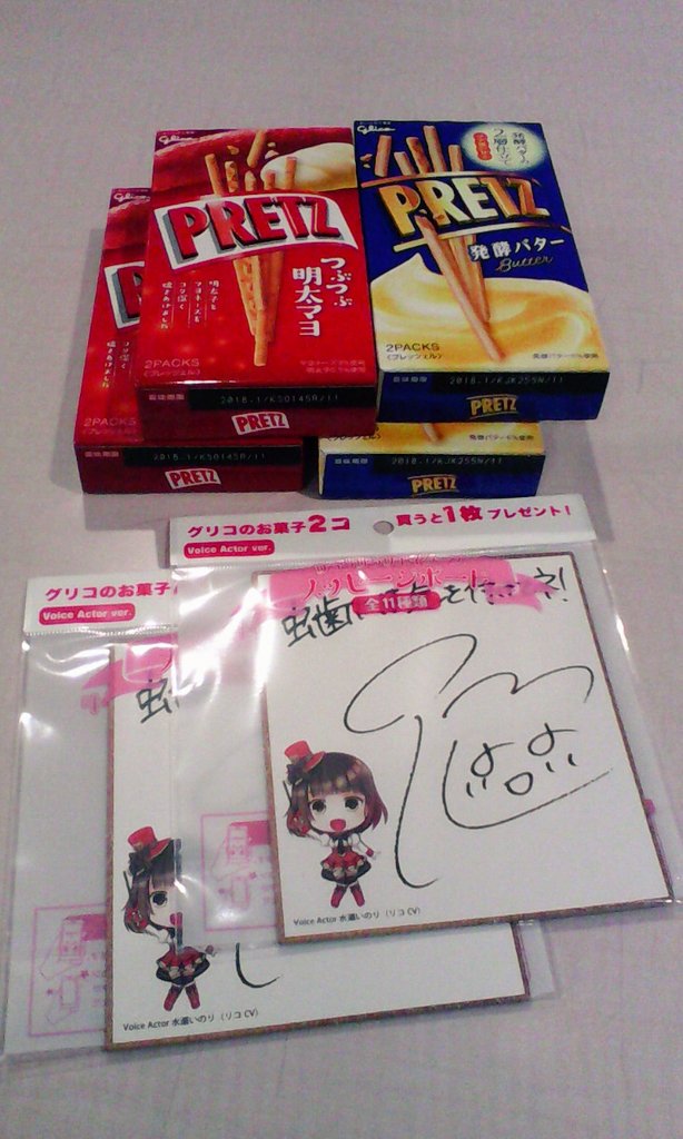 春風詩音 永遠に続くいのりまち イオンのグリココーナーでプリッツ2種4コ購入して いのりんのメッセージボード2枚ゲット O イオンでグリコのお菓子2コ買うとメッセージボード1枚プレゼント 欲しい方はお早めに ちなみにいのりんはリコcv スイーツ