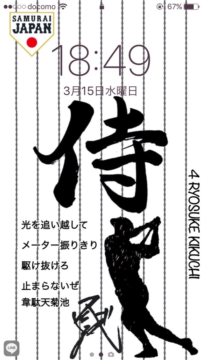 ゆーぼーなのなの Auf Twitter 今回の侍ジャパン ロック画面は守備職人 菊池涼介選手です 保存する方はrtしてくれるとありがたいです 前回までの侍ジャパン壁紙を見たい方は ゆーぼー加工画像 で検索 Wbc17 菊池涼介 侍japan 広島カープ ゆーぼー