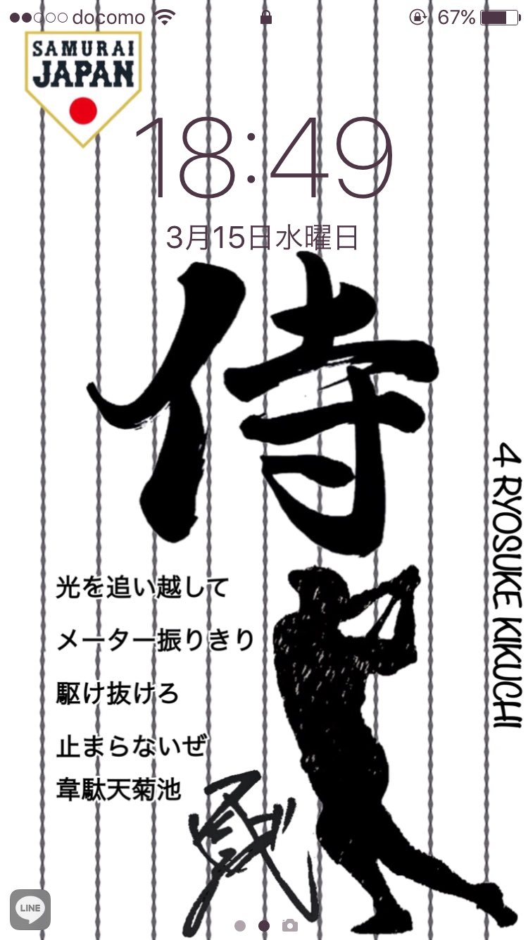 ゆーぼー Auf Twitter 今回の侍ジャパン ロック画面は守備職人 菊池涼介選手です 保存する方はrtしてくれるとありがたいです 前回までの侍ジャパン壁紙を見たい方は ゆーぼー加工画像 で検索 Wbc17 菊池涼介 侍japan 広島カープ ゆーぼー加工画像 ゆーぼー Auf Twitter 今回の侍ジャパン ロック画面は守備職人 菊池涼介選手です 保存する方はrtしてくれるとありがたいです 前回までの侍ジャパン壁紙を見たい方は ゆーぼー加工画像 で検索 Wbc17 菊池涼介 侍japan 広島カープ ゆーぼー加工画像