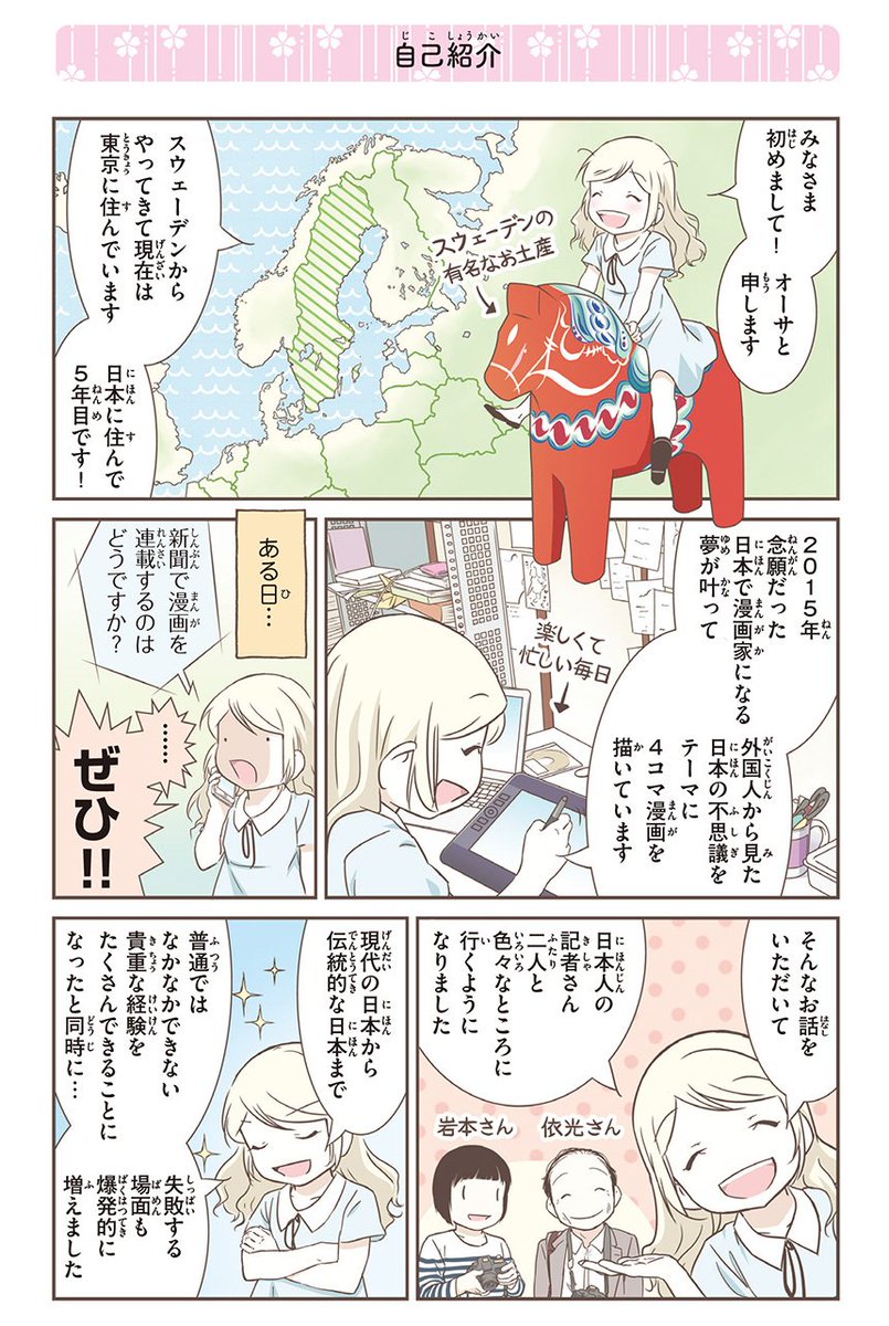 新刊『北欧女子オーサが見つけた日本の不思議3』は明日3/16が発売です(^^) もう発売している本屋さんもあるみたいです。初めてのオールカラーで、描き下ろしもたくさんありますので、よろしければぜひご覧ください～(^O^)/
https://t.co/8jIftilZKj 