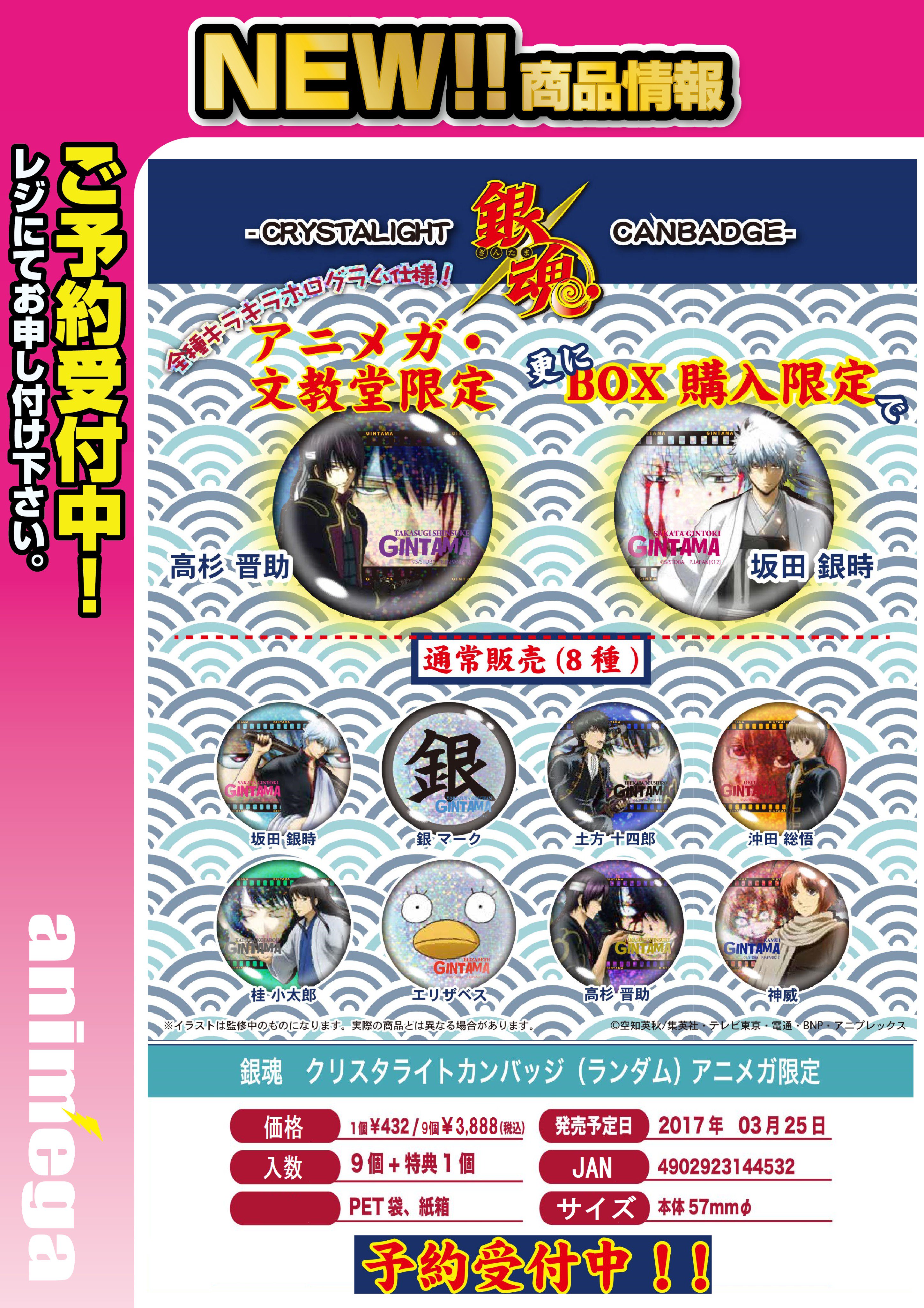 満点の 銀魂 沖田総悟 アニメガ限定 クリスタライト缶バッジ