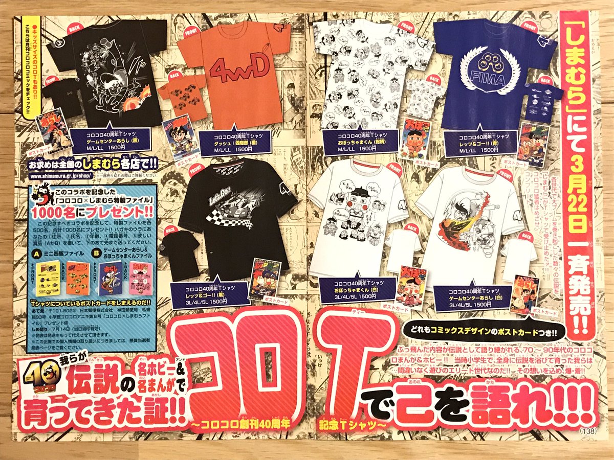 爆走兄弟レッツ＆ゴー!! WGPスタッフTシャツ – IG Port ONLINE STORE 爆速兄弟レッツ&ゴー コロコロコミック 40周年 しまむらコラボ Tシャツ