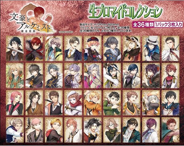 文豪とアルケミスト（文アル）イベント＆グッズ最新情報 on X