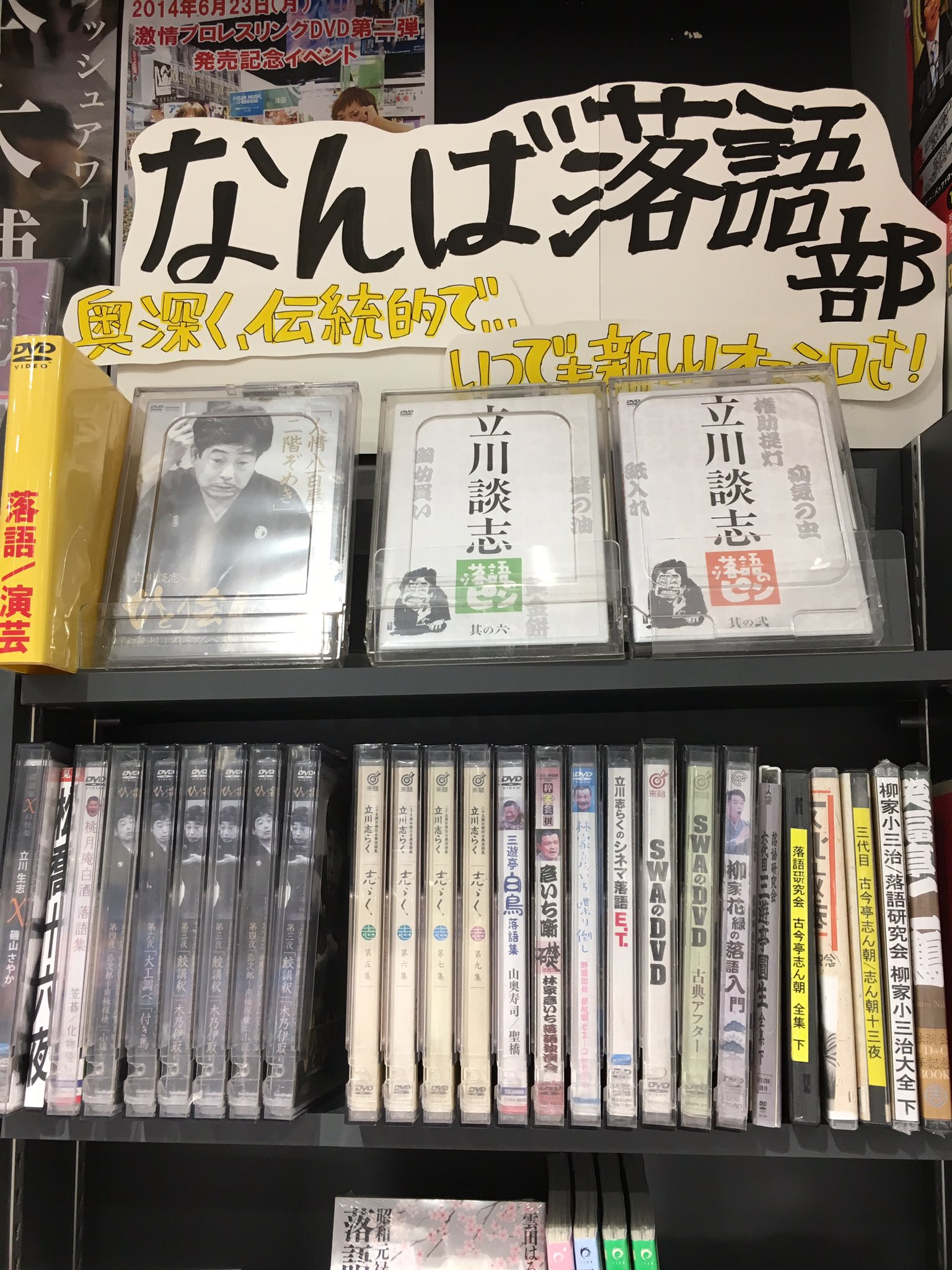 三遊亭白鳥落語集 山奥寿司/聖橋 [DVD]
