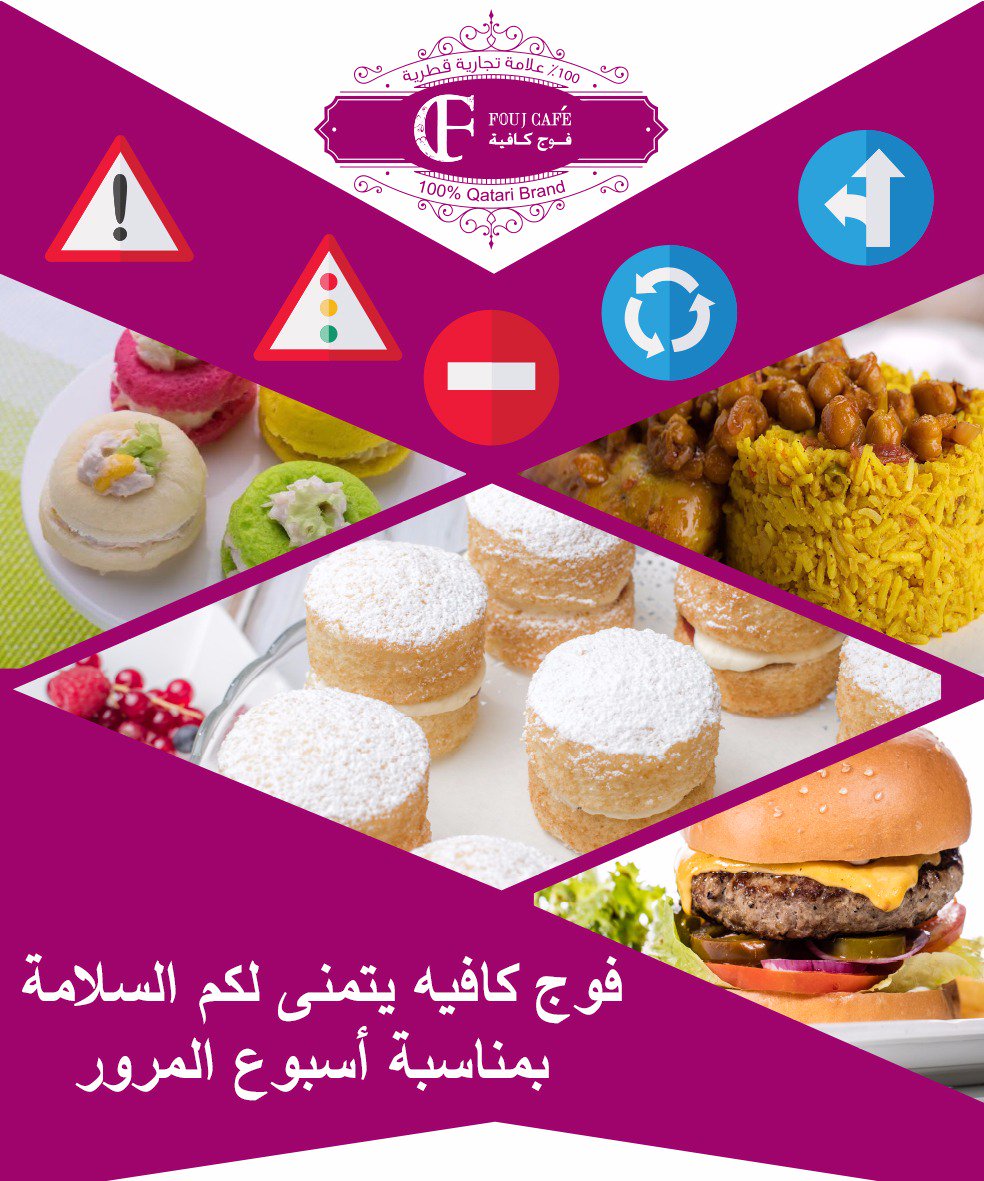 FoujCafe's tweet photo. فوج كافيه يتمنى لكم السلامة بمناسبة أسبوع المرور /// Fouj Cafe wish you all the safty in the traffic week occasion #Food #restaurant https://t.co/YEH5Ny6cS1