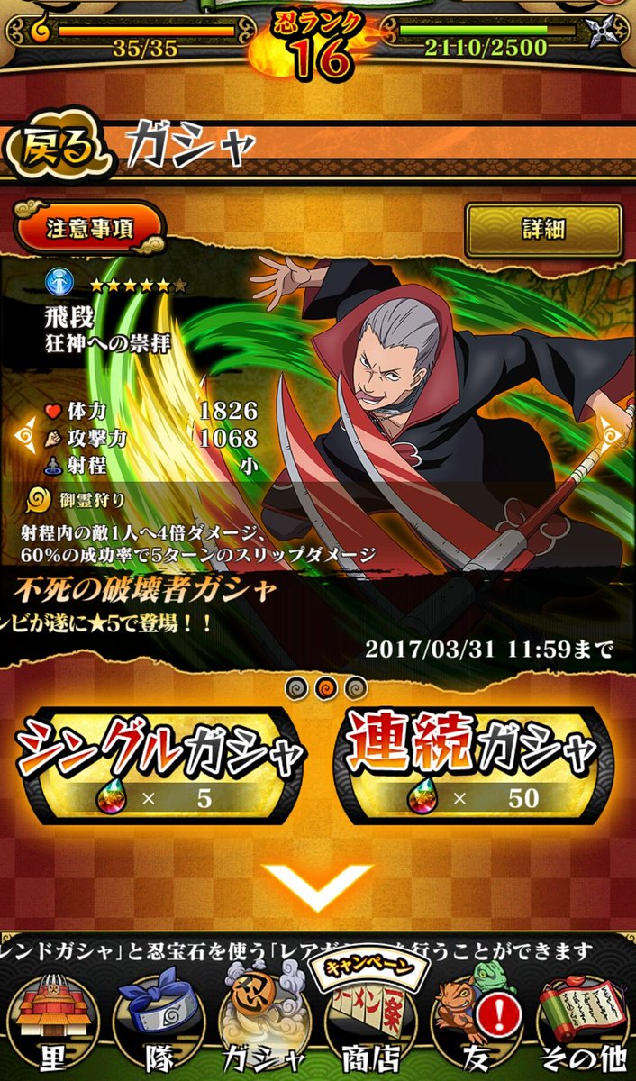 ギャリー ナルブレ 飛段いないから放置してたらガチャで出てきた だよね こまめに貯めとけばよかったよね なんて馬鹿野郎なの私 ナルコレは用意してたけどさあ あー 誰か抱き締めて ナルブレ ナルブレ両方不死コン ガチャに出