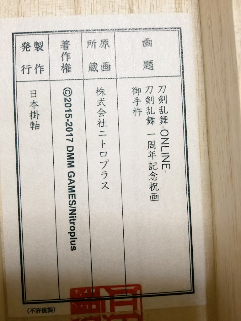 namooooog's tweet photo. 御手杵くんの掛け軸開けました。 https://t.co/dM4mSurMuB