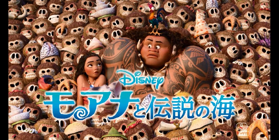 映画 モアナと伝説の海 モアナはおっぱいハートを先取り ゲームしかしない私のきまぐれ 映画