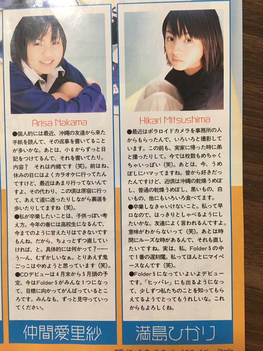 Folder5時代の満島ひかりちゃんを発見。 基本的には今と変わってなくて