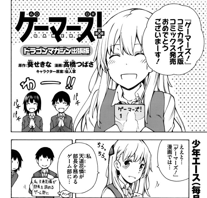 今月18日発売のドラゴンマガジンには出張版2P書かせていただきました。原作7巻も同時発売です。合わせてよろしくお願いします...! 