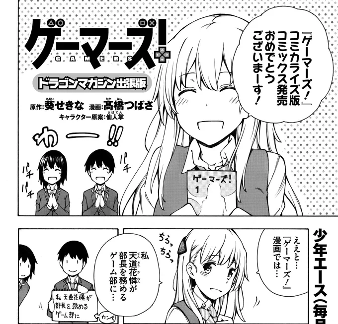 今月18日発売のドラゴンマガジンには出張版2P書かせていただきました。原作7巻も同時発売です。合わせてよろしくお願いします...! 