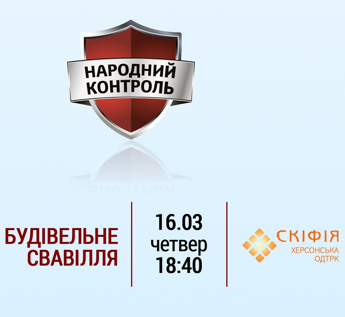 nk_kherson's tweet image. Завтра 18:40
Це неможливо пропустити!
#народнийконтроль #добродомов #народнийконтрольхерсон #nk_kherson #nkontrol #narodnii_kontrol