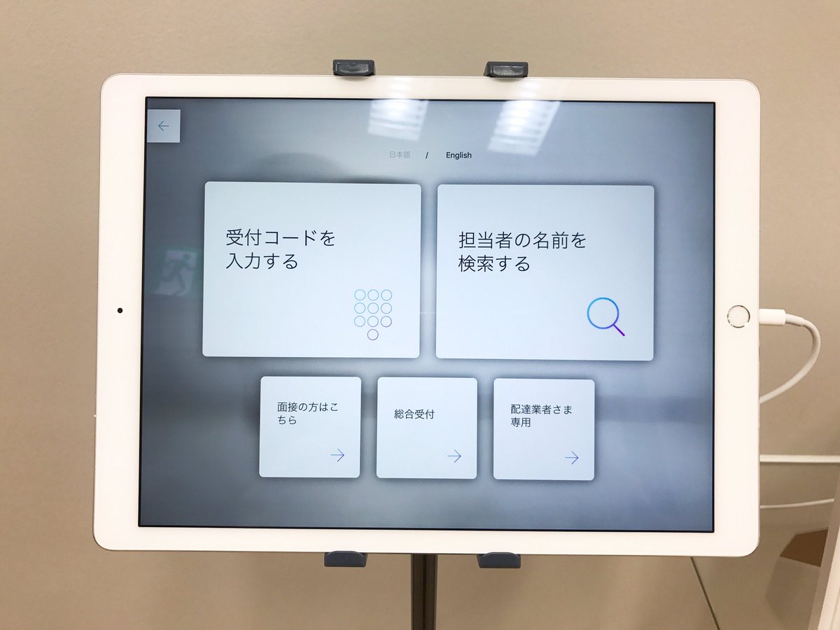 Sales Robotics株式会社 على تويتر 受付にipad無人受付システムが設置されました Weic
