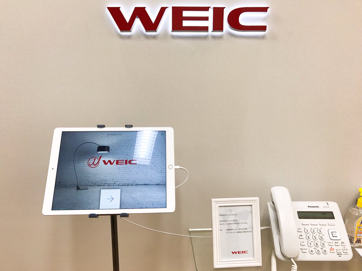 Sales Robotics株式会社 على تويتر 受付にipad無人受付システムが設置されました Weic