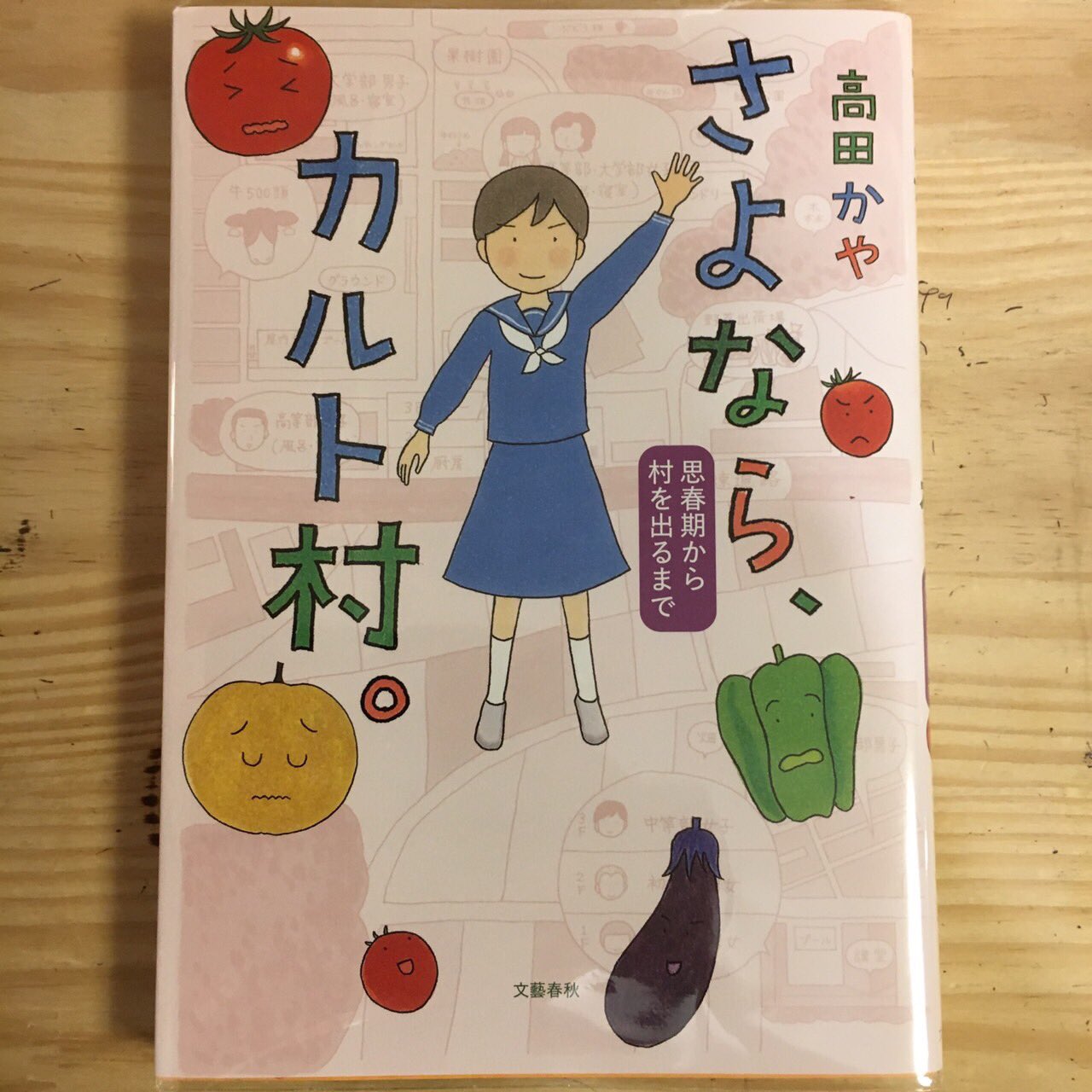 カルト村で生まれました Twitter Search Twitter