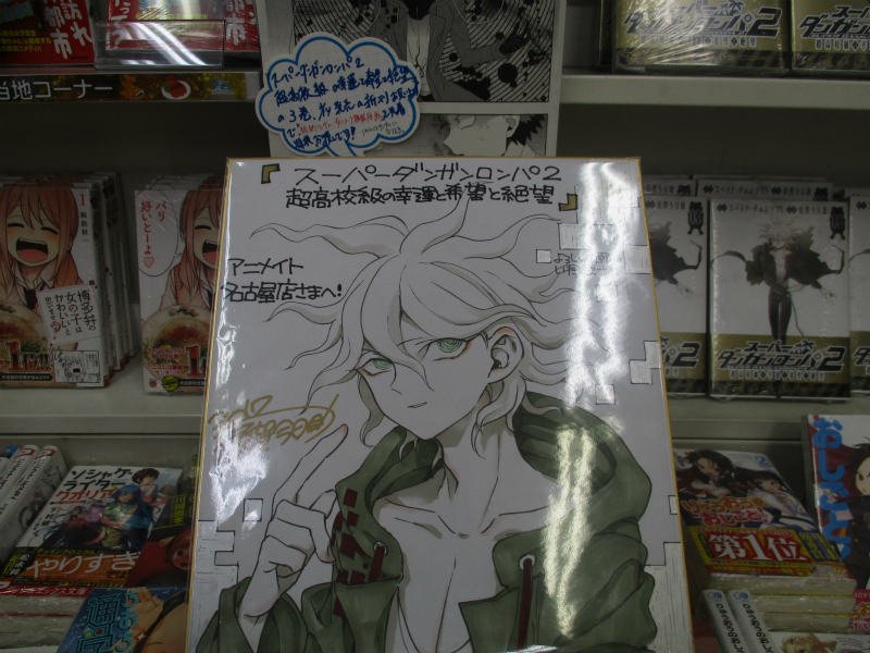 スーパーダンガンロンパ2 超高校級の幸運と希望と絶望 とらのあな特典 スーパーダンガンロンパ2 超高校級の幸運と希望と絶望 3