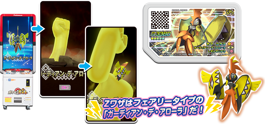 ポケモンメザスタ 公式 On Twitter ポケんちは 8時からポケんち オードリー春日さんふんする カス コケコ が再び登場 ガオーレ も3 23からグレード5の カプ コケコ が登場する まもりがみのゼンリョク コース その1 が開放するよ ガオーレ ポケん