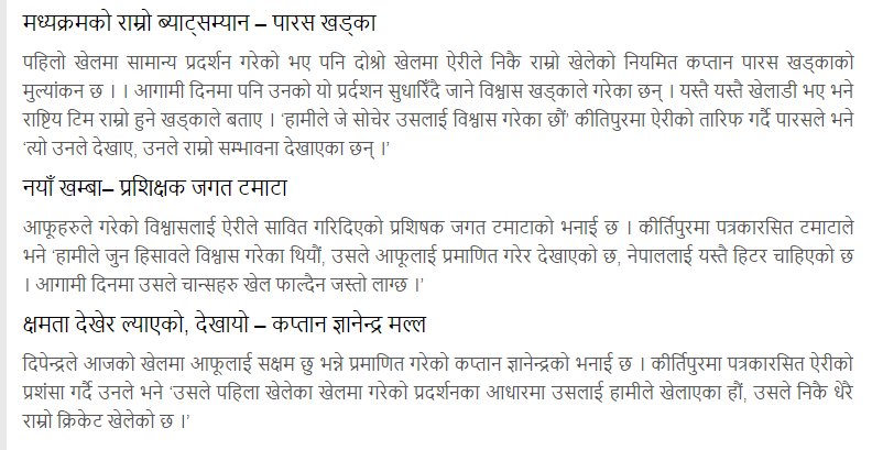 केन्याविरुद्धको खेलका हिरो दिपेन्द्रसिंह ऐरीको बारेमा कसले के भने ?
उज्यालो ujyaaloonline.com/news/72320/dip… देखी ।