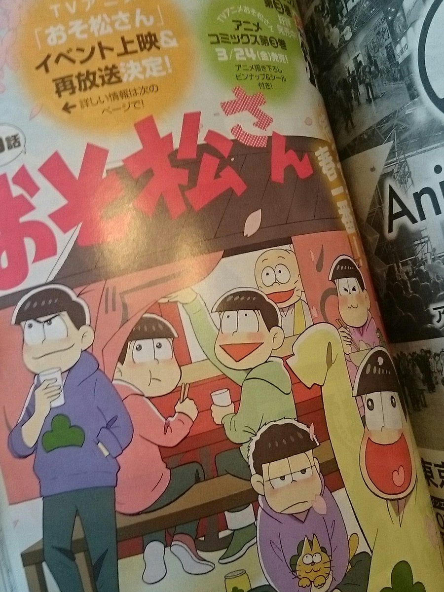おそ松さん 本日発売のyouにて おそ松さん と新連載 美少女戦士だった人zero 始まりま シタラマサコの漫画