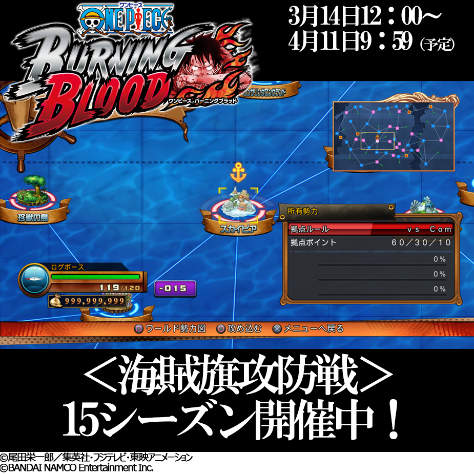 One Piece 家庭用ゲーム公式 Ps4 Ps Vita ワンピースバーニングブラッド 海賊旗攻防戦15シーズン開催中 全世界のユーザーと競い合い 世界制覇を目指せ ワンピース ワンピースbb T Co Hycadtzffs