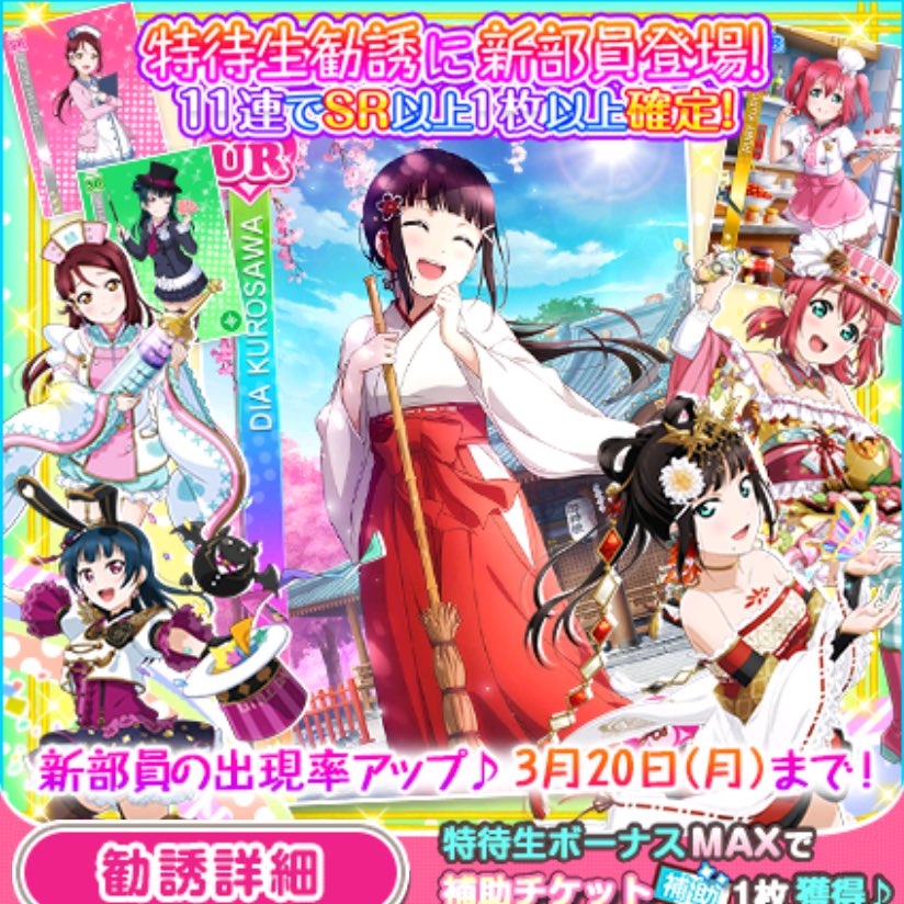 Lovelive School Idol Tomodachi Sukutomo 友 New Cards Available In Honor Scouting Ur Dia Job Part2 Discover Them T Co 4zynmucz3z スクフェス ラブライブ Llsif Lovelive Aqours T Co Dqw2atuaq8