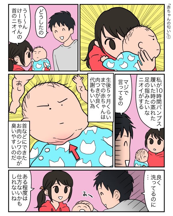 「赤ちゃんの匂い」という漫画を描きました⛰??

※おっさん臭と納豆臭については、過去に漫画を描いてるのでよろしければそちらもご覧ください☺️?

#ヘンをはぐくむっ #育児漫画 #子育て漫画 #育児あるある #子育てあるある 