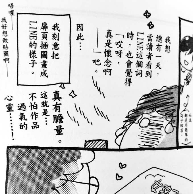あとがきのここ漢字で凄み出して頂いて味わいぶかい 有難うございます  しかしここなんだったっけ?と忘れてたので照らし合わせてみたよ ガラケーは死にましたがラインはまだ生きています2017 