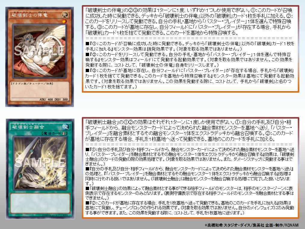 ট ইট র 公式 遊戯王ocg みんなにクイズ 破壊剣士の伴竜 の召喚に成功した時の効果で 破壊剣士融合 を手札に加えられますか 処理の方法はこちら T Co Wp3han4e8b