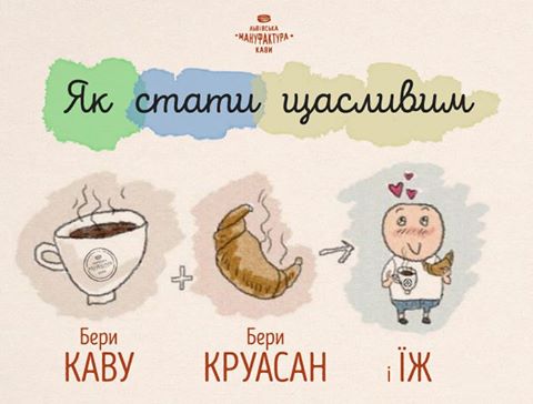 RatingCafe's tweet image. Львівська Мануфактура Кави
Як стати щасливим ? Все дуже просто... :) 
Гарного Вам дня!