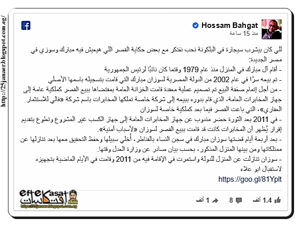 حسام بهجت يكشف تفاصيل جديدة عن القصر المقرر أن يسكن فيه الرئيس المخلوع مبارك
