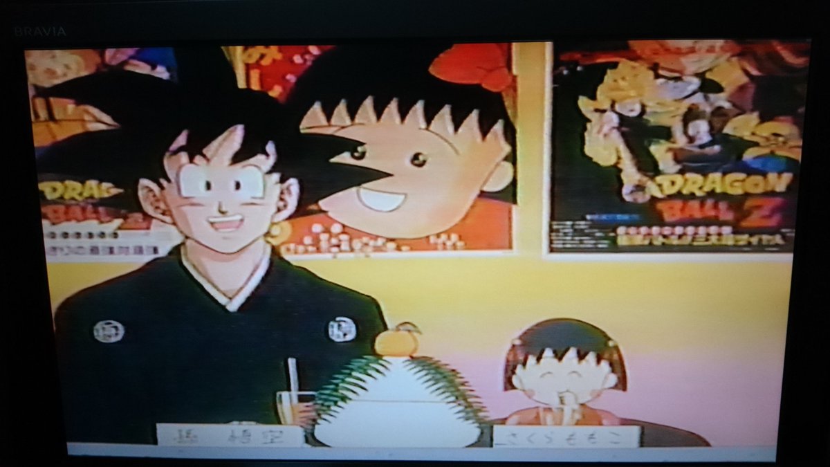 コウイチ 昔のビデオを漁って見てたら悟空とちびまる子ちゃんが共演していて魔界の扉を開けてしまったのかと思った